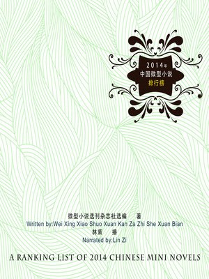 cover image of 2014年中国微型小说排行榜